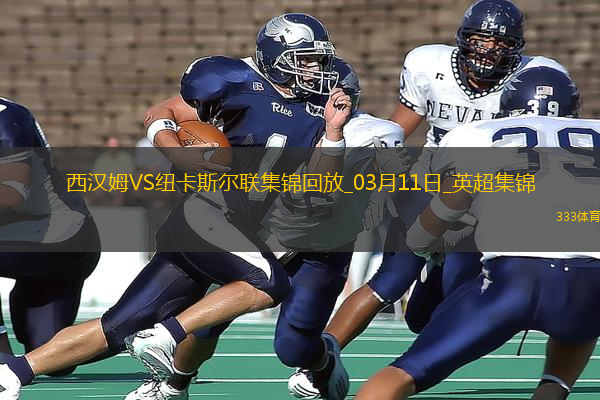 英超-吉馬良斯破門制勝紐卡客場1-0西漢姆聯(lián)升第六