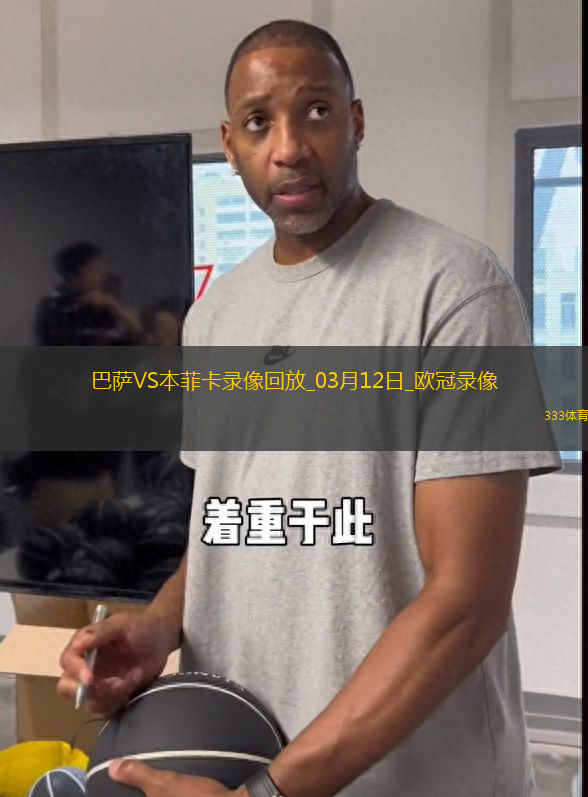歐冠1/8決賽次回合巴塞羅那3-1本菲卡