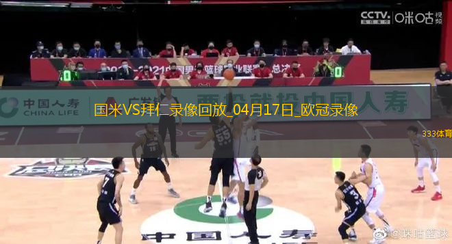 歐冠1/4決賽次回合國(guó)際米蘭2-2拜仁慕尼黑