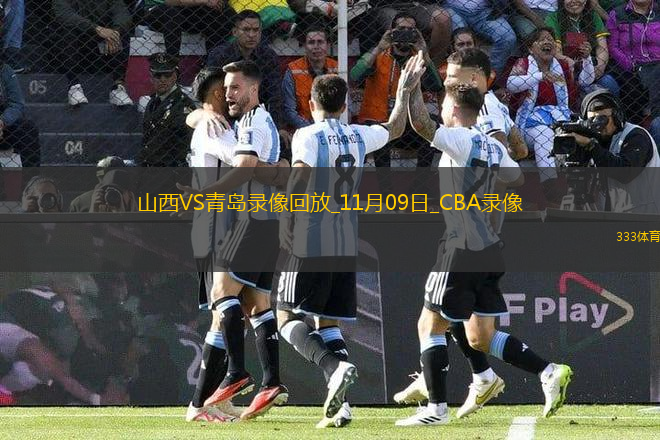 CBA常規(guī)賽山西123-112青島