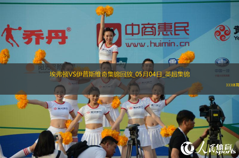 英超-貝托破門麥克尼爾建功埃弗頓2-2伊普斯維奇