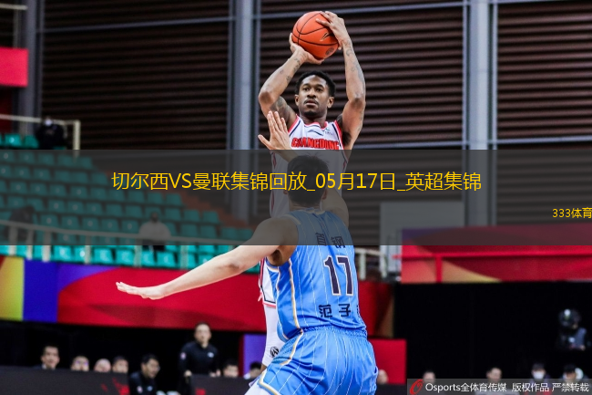 05月17日英超第37輪切爾西vs曼聯(lián)精彩片段