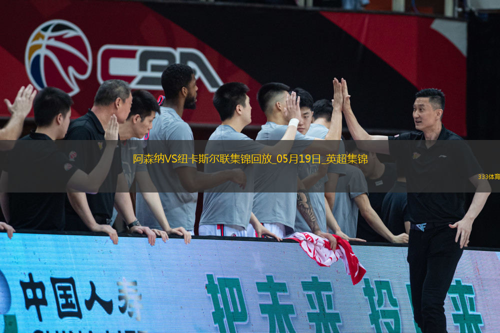 05月19日英超第37輪阿森納vs紐卡斯?fàn)柭?lián)進球視頻