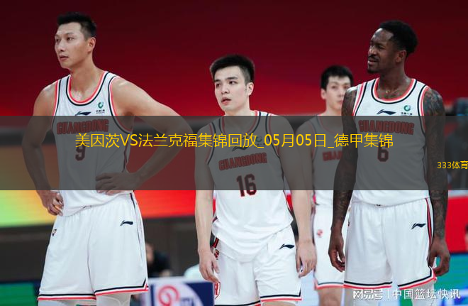 德甲-布爾卡特破門扳平美因茨1-1法蘭克福