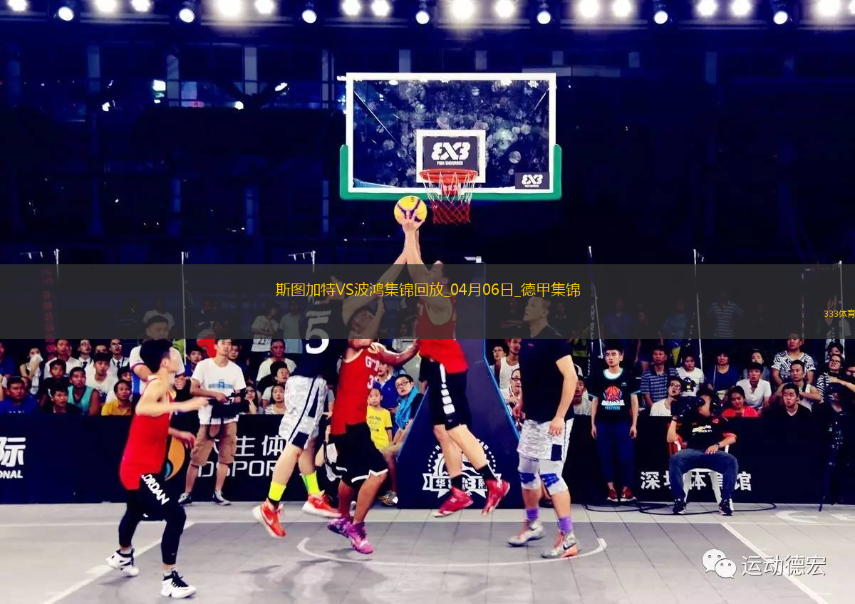 德甲-德米洛維奇帽子戲法斯圖加特4-0大勝波鴻