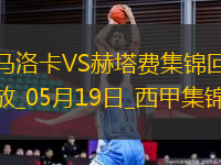 西甲-阿蘭巴里破門烏切建功赫塔費(fèi)客場(chǎng)2-1馬洛卡
