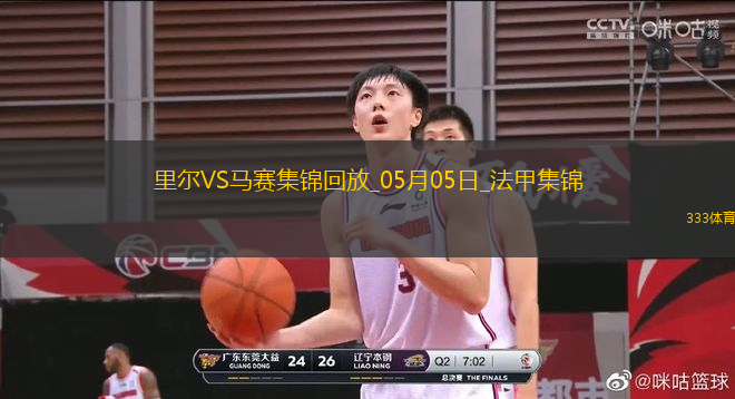 法甲-古伊里破門門將魯利送大禮馬賽客場1-1里爾