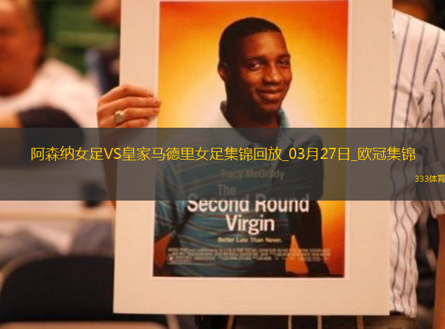 絕地逆轉(zhuǎn)！阿森納女足首回合0-2次回合3-0逆轉(zhuǎn)皇馬，晉級(jí)歐冠4強(qiáng)