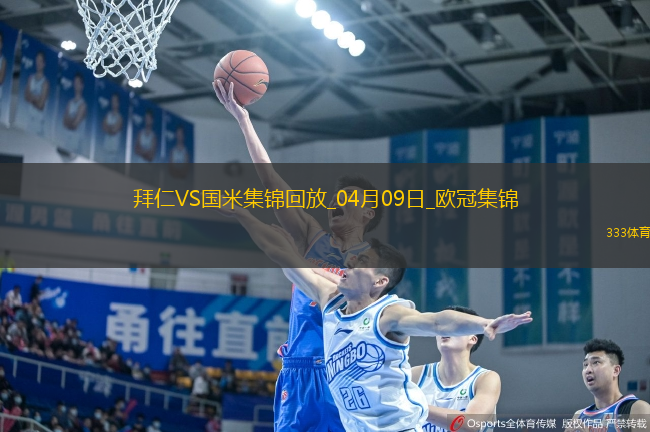04月09日歐冠1/4決賽首回合拜仁慕尼黑vs國(guó)際米蘭進(jìn)球視頻