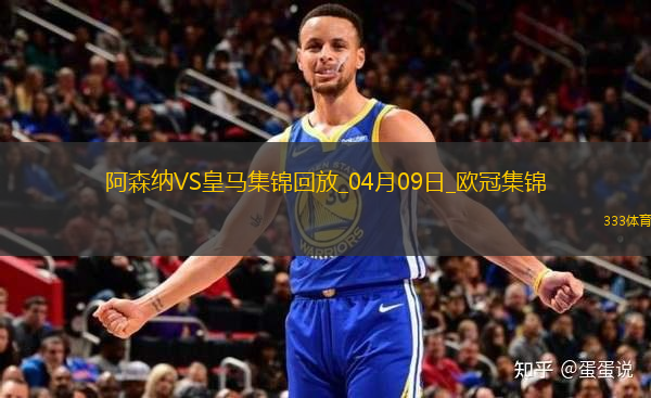 殺死懸念？阿森納首回合3-0皇馬賴斯任意球雙響+傷退梅里諾破門