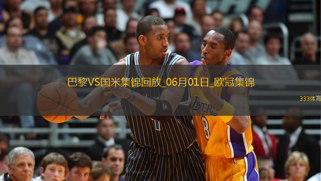 06月01日歐冠決賽巴黎圣日耳曼vs國(guó)際米蘭進(jìn)球視頻