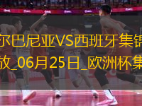 西班牙1-0阿爾巴尼亞全勝晉級，費蘭-托雷斯制勝