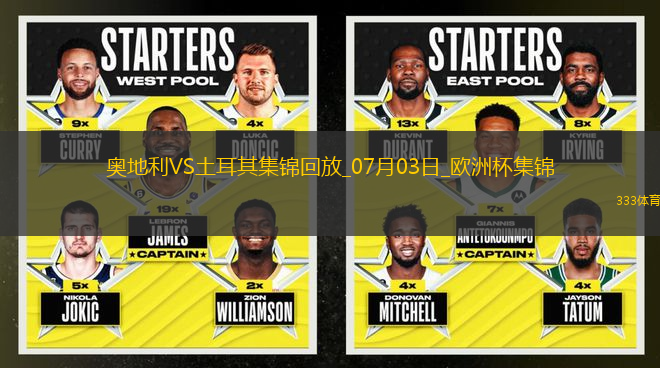 07月03日歐洲杯1/8決賽奧地利vs土耳其進球視頻