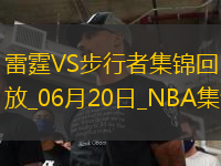 06月20日NBA總決賽G6 雷霆 - 步行者 精彩鏡頭