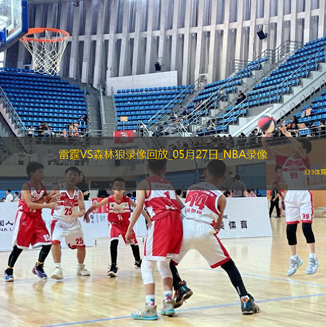 NBA季后賽西部決賽G4雷霆128-12森林狼