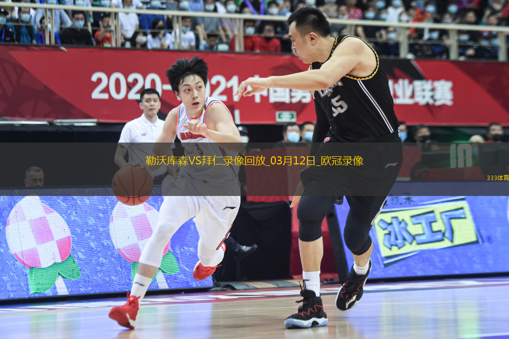 歐冠1/8決賽次回合勒沃庫(kù)森0-2拜仁慕尼黑