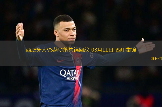 西甲-卡雷拉斯破門斯圖亞尼點射扳平西班牙人1-1赫羅納