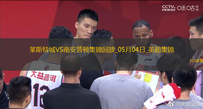 英超-瓦爾迪破門喬丹-阿尤建功萊斯特城2-0南安普頓