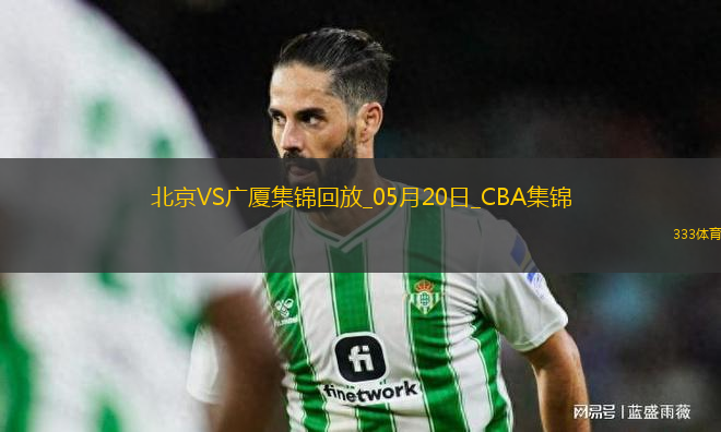05月20日CBA總決賽G6 北京 - 廣廈 全場(chǎng)集錦