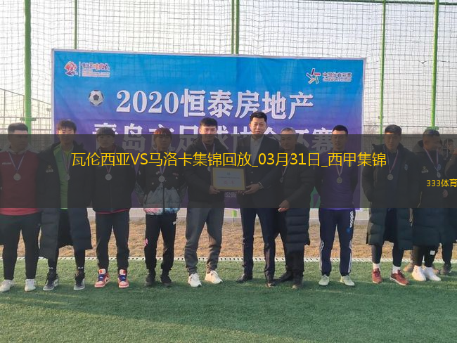 西甲-迭戈-洛佩茲破門(mén)制勝瓦倫西亞1-0馬洛卡