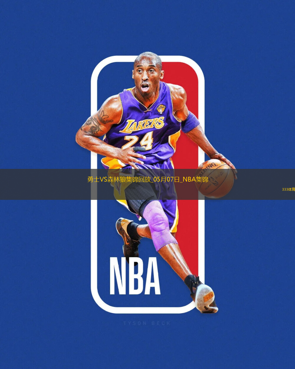 05月07日NBA季后賽西部半決賽G1 勇士 - 森林狼 精彩鏡頭