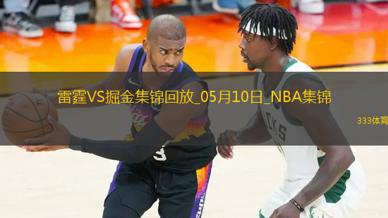 05月10日NBA季后賽西部半決賽G3 雷霆 - 掘金 精彩鏡頭