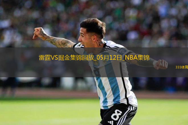 05月12日 NBA季后賽西部半決賽G4 雷霆 - 掘金 精彩鏡頭