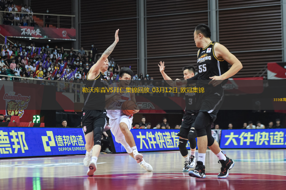 雙殺完勝！拜仁2-0總比分5-0勒沃庫森晉級歐冠8強凱恩傳射建功