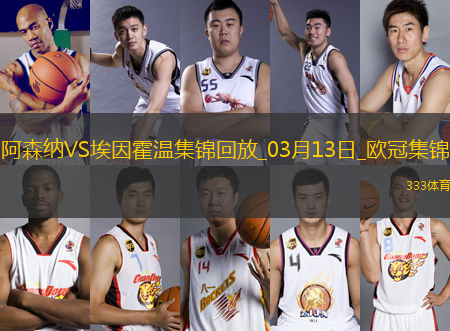 進8強！阿森納2-2總比分9-3埃因霍溫斯特林2助攻津琴科賴斯破門