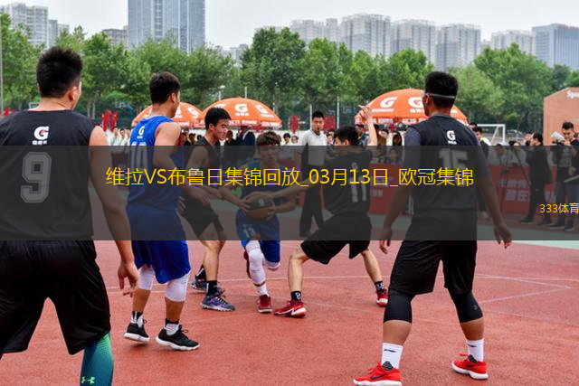 戰(zhàn)巴黎！維拉3-0總比分6-1布魯日進8強阿森西奧雙響拉什福德助攻