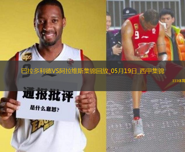 西甲-基克點(diǎn)射制勝阿拉維斯客場(chǎng)1-0巴拉多利德提前一輪保級(jí)成功