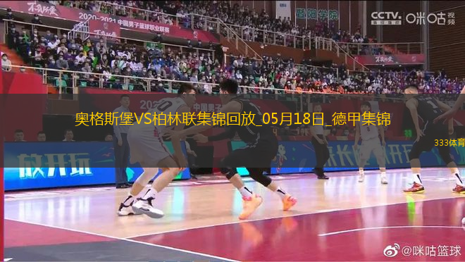 德甲-伊利奇雙響+讀秒絕殺柏林聯(lián)合2-1奧格斯堡