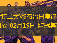 無緣16強(qiáng)！亞特蘭大1-3總比分2-5布魯日遭淘汰盧克曼破門+失點