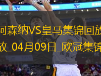 殺死懸念？阿森納首回合3-0皇馬賴斯任意球雙響+傷退梅里諾破門