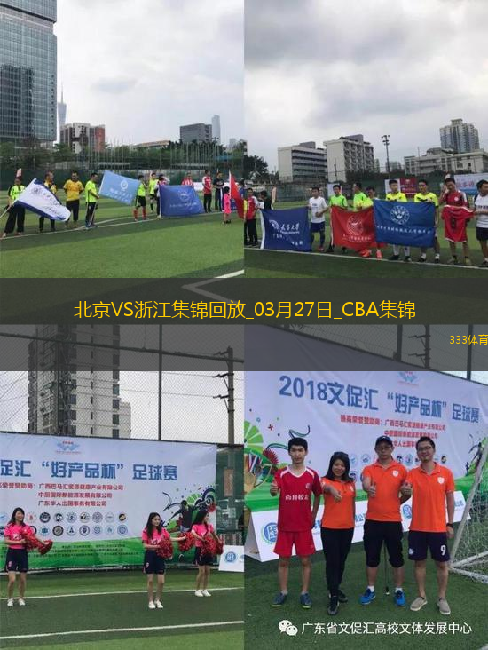 03月27日CBA常規(guī)賽 北京 - 浙江 精彩鏡頭