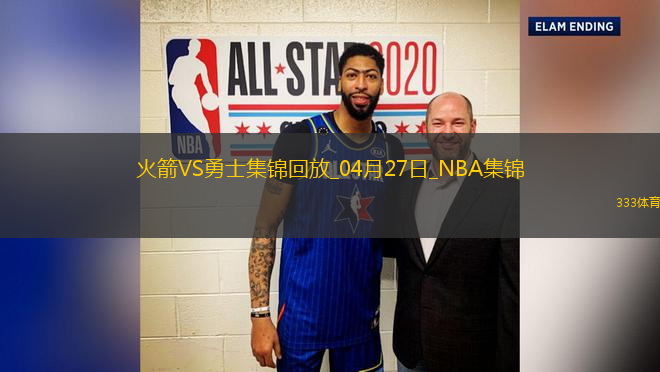 04月27日NBA季后賽西部首輪G3 火箭 - 勇士 精彩鏡頭