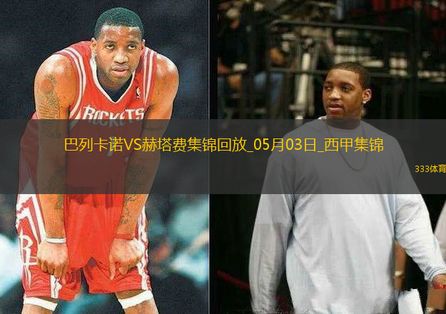 西甲-勒戎開場7分鐘破門巴列卡諾1-0赫塔費