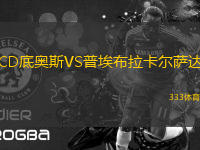 CD底奧斯VS普埃布拉卡爾薩達