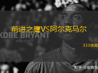 前進之鷹VS阿爾克馬爾