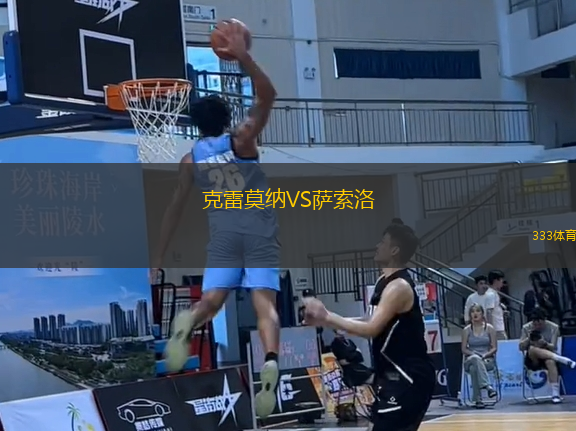 克雷莫納VS薩索洛