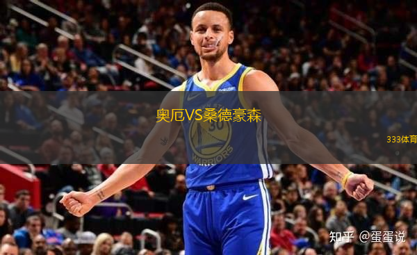 奧厄VS桑德豪森
