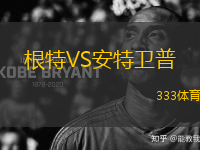 根特VS安特衛(wèi)普