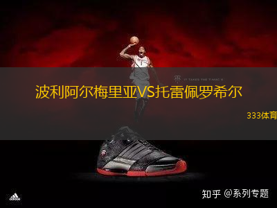 波利阿爾梅里亞VS托雷佩羅希爾