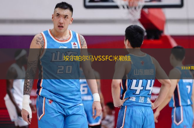 埃爾帕爾馬VSSFC米勒娃