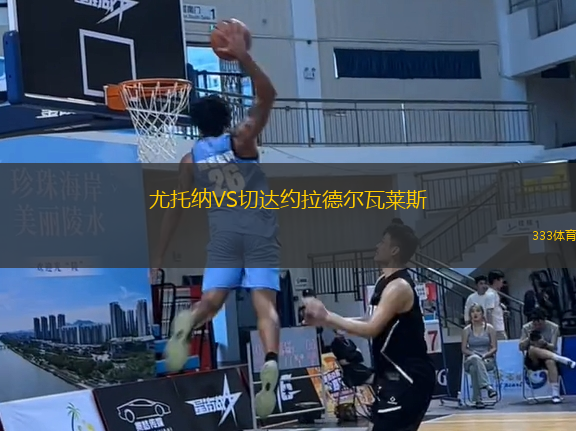 尤托納VS切達約拉德爾瓦萊斯