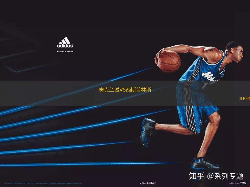 奧克蘭城VS西斯普林斯