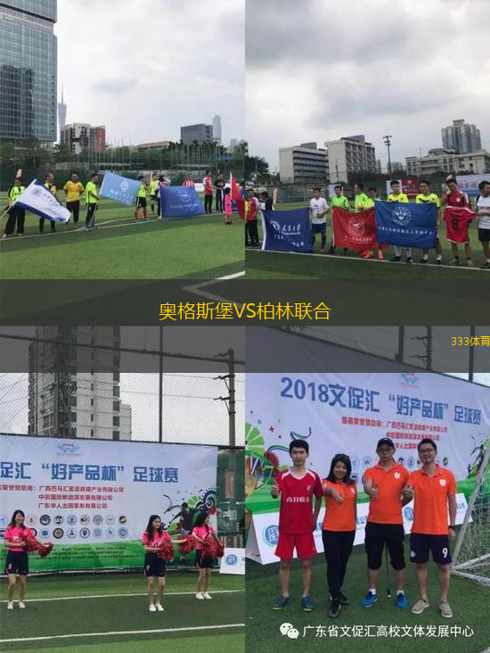 奧格斯堡VS柏林聯(lián)合