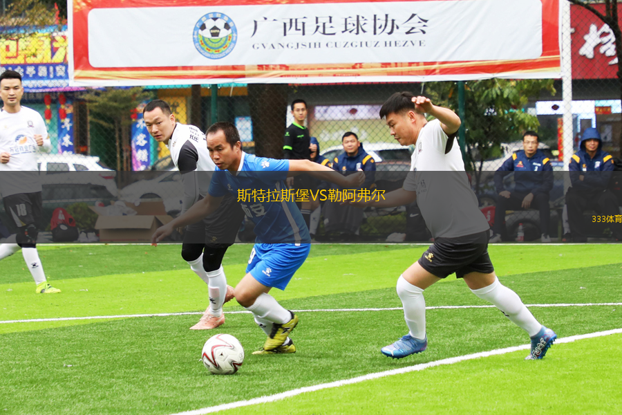 斯特拉斯堡VS勒阿弗爾