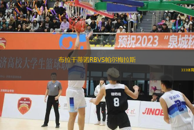 布拉干蒂諾RBVS帕爾梅拉斯