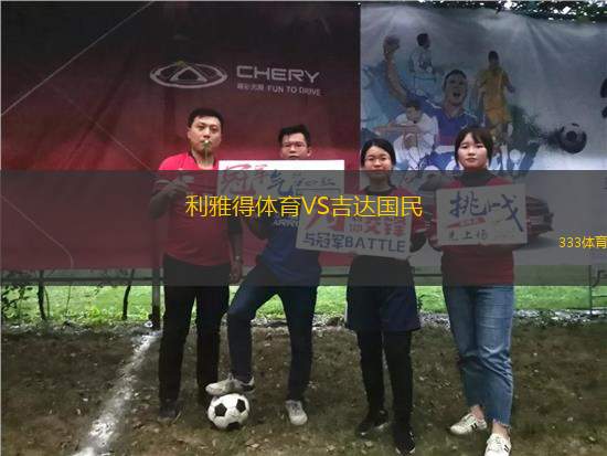利雅得體育VS吉達(dá)國民